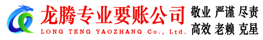东乡收账公司